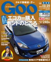 GOO東海版 2/29号 (発売日2012年02月15日) 表紙