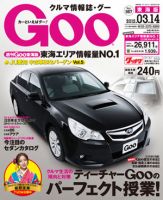 GOO東海版 3/14号 (発売日2012年02月29日) 表紙