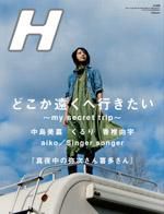 H（エイチ） 表紙