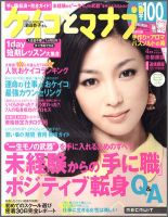 ケイコとマナブ首都圏版 4月号 (発売日2012年02月25日) 表紙