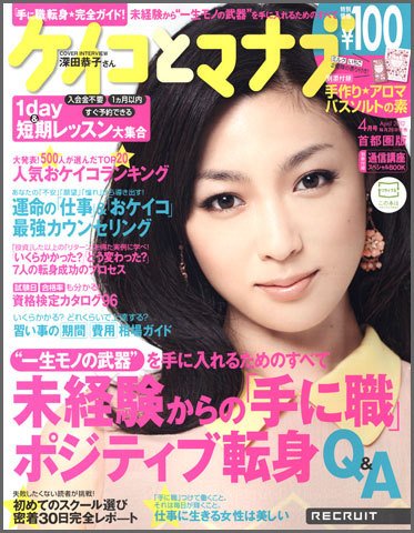 ケイコとマナブ首都圏版 4月号 (発売日2012年02月25日) 表紙