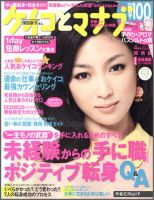 ケイコとマナブ関西版 4月号 (発売日2012年02月25日) 表紙