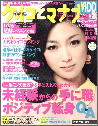 ケイコとマナブ関西版 4月号 (発売日2012年02月25日) 表紙