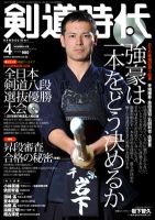 月刊剣道時代のバックナンバー (26ページ目 5件表示) | 雑誌