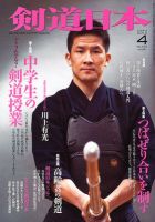 剣道日本 4月号 表紙