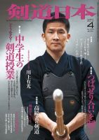 剣道日本 4月号 (発売日2012年02月25日) 表紙