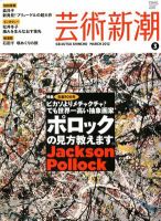 芸術新潮のバックナンバー (6ページ目 30件表示) | 雑誌/定期購読の予約はFujisan