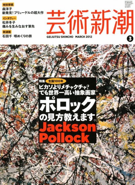 芸術新潮 3月号 (発売日2012年02月25日) 表紙