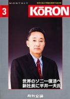 Monthly Koron (月刊公論) 3月号 (発売日2012年02月25日) 表紙