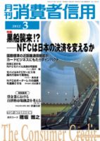 月刊消費者信用 3月号 (発売日2012年02月29日) 表紙