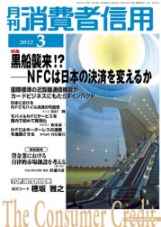 月刊消費者信用 3月号 (発売日2012年02月29日) 表紙