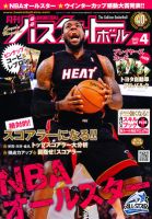 月刊バスケットボール 4月号 表紙