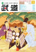 月刊 武道 3月号 表紙