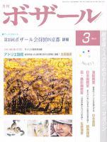月刊 ボザール 3月号 (発売日2012年02月29日) 表紙