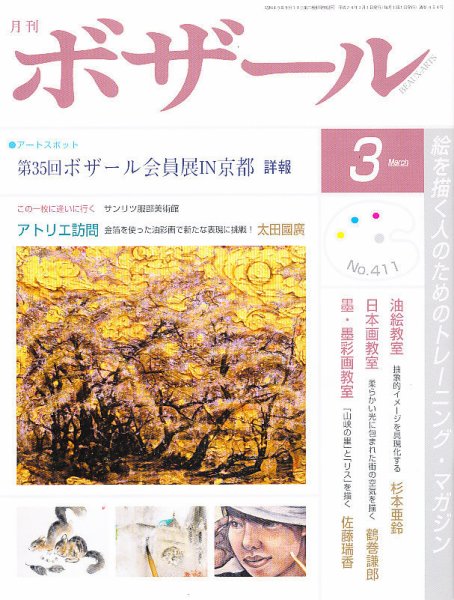 月刊 ボザール 3月号 (発売日2012年02月29日) 表紙