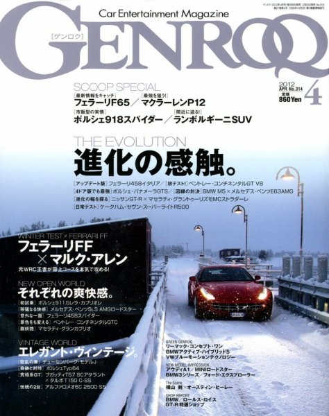GENROQ（ゲンロク） 2012年4月号 (発売日2012年02月25日) 表紙