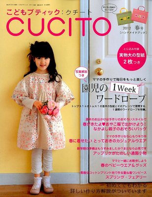 こどもブティック　クチート　２５冊 こどもブティック CUCITO クチート バックナンバー | 食と暮らし