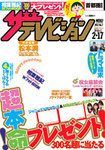 ザテレビジョン静岡版 2/17号 (発売日2012年02月08日) 表紙