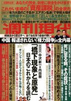 週刊現代 3/3号 (発売日2012年02月20日) 表紙