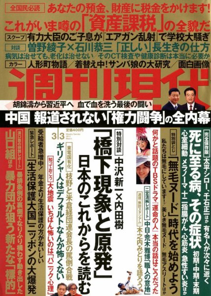 週刊現代 3/3号 (発売日2012年02月20日) 表紙