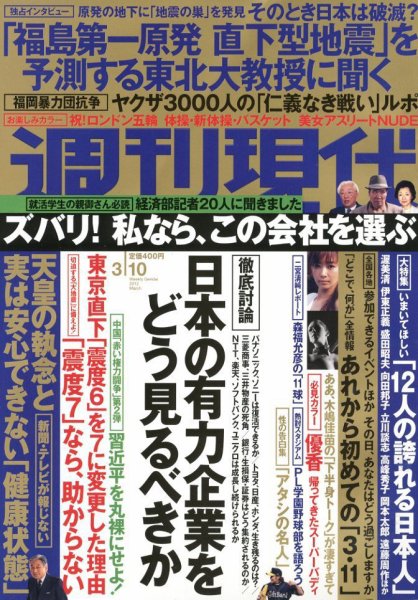 週刊現代 3/10号 (発売日2012年02月27日) 表紙