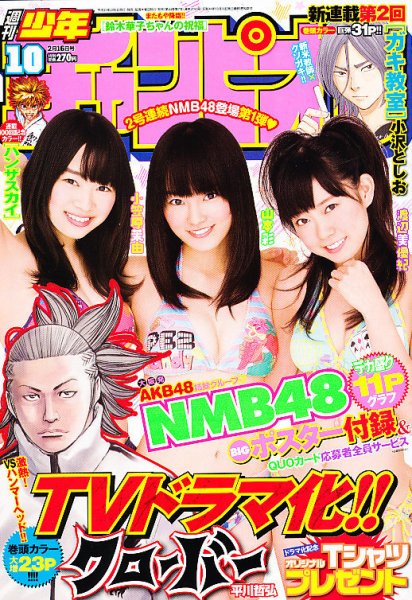 週刊少年チャンピオン 2/16号 (発売日2012年02月02日) 表紙