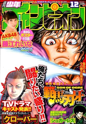 週刊少年チャンピオン 3/1号 (発売日2012年02月16日) | 雑誌/定期購読