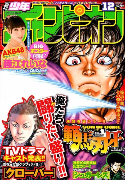週刊少年チャンピオン 3/1号 (発売日2012年02月16日) 表紙