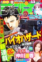 週刊少年チャンピオン 3/8号 表紙