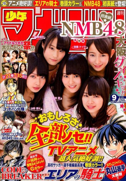 週刊少年マガジン 2/15号 (発売日2012年02月01日) 表紙
