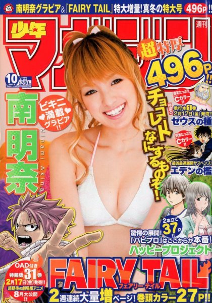 週刊少年マガジン 2/22号 (発売日2012年02月08日) 表紙