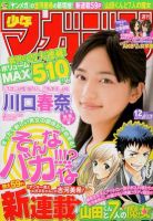 週刊少年マガジン 3/7号 表紙
