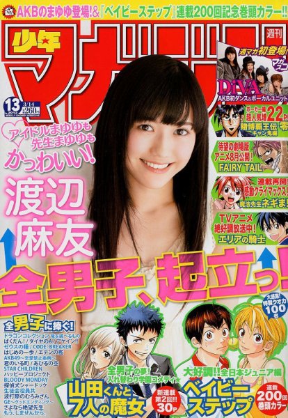 週刊少年マガジン 3/14号 (発売日2012年02月29日) 表紙