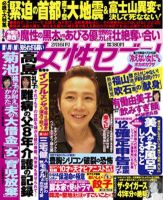 週刊女性セブン 2月16日号 表紙