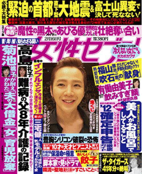 週刊女性セブン 2月16日号 (発売日2012年02月02日) 表紙