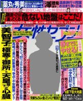 週刊女性セブン 2月23日号 表紙