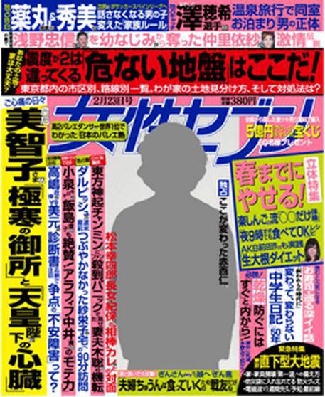 週刊女性セブン 2月23日号 (発売日2012年02月09日) 表紙