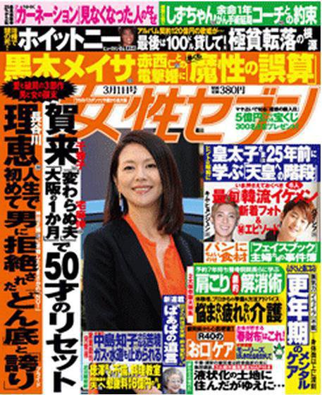 週刊女性セブン 3月1日号 (発売日2012年02月16日) 表紙