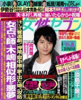 週刊女性セブン 3月8日号 表紙