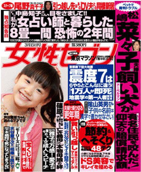 週刊女性セブン 3月15日号 (発売日2012年03月01日) 表紙