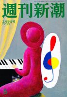 週刊新潮のバックナンバー (15ページ目 45件表示) | 雑誌/定期