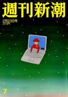 週刊新潮のバックナンバー (15ページ目 45件表示) | 雑誌/定期