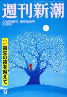 週刊新潮 3/8号 表紙