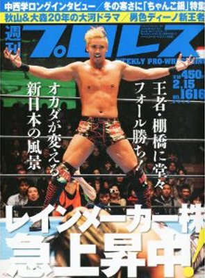 週刊プロレス 2月15日号 (発売日2012年02月01日) 表紙