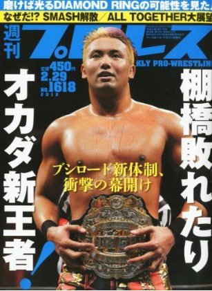 週刊プロレス 2月29日号 (発売日2012年02月15日) 表紙