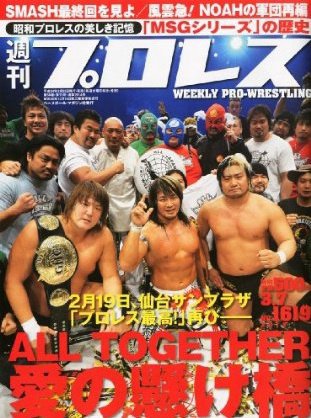 週刊プロレス 3月7日号 (発売日2012年02月22日) 表紙