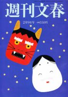 週刊文春 表紙