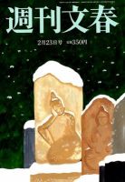 週刊文春 2/23号 表紙