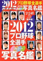 週刊ベースボール 2月24日号 表紙