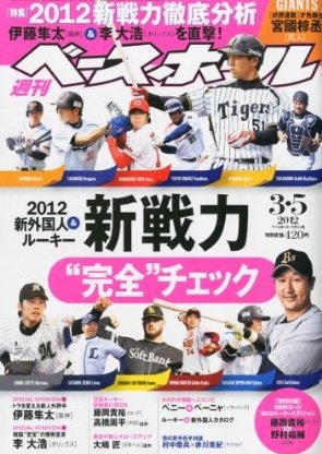 週刊ベースボール 3月5日号 (発売日2012年02月22日) 表紙